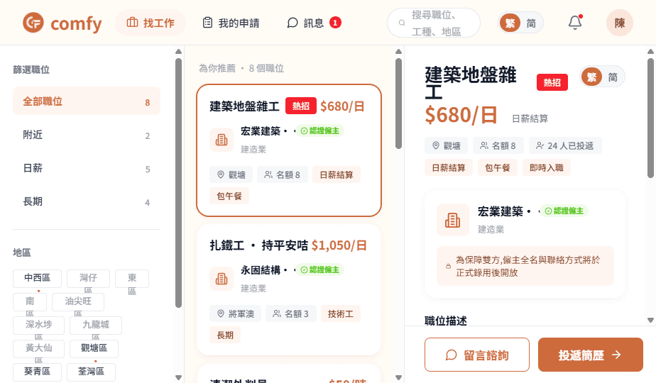 找工作 · 一目了然的職位資訊
